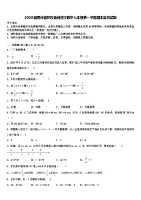 2026届贵州省黔东南州名校数学七年级第一学期期末监测试题含解析 (2)