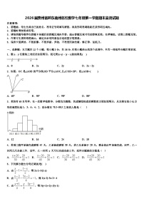 2026届贵州省黔东南州名校数学七年级第一学期期末监测试题含解析