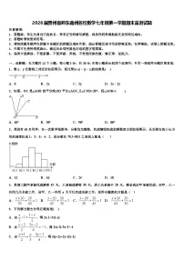 2026届贵州省黔东南州名校数学七年级第一学期期末监测试题含解析