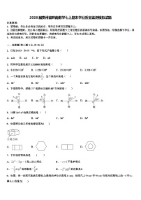 2026届贵州省黔南数学七上期末学业质量监测模拟试题含解析