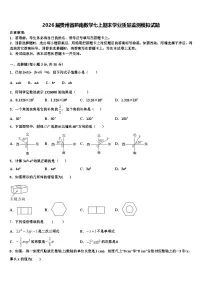 2026届贵州省黔南数学七上期末学业质量监测模拟试题含解析