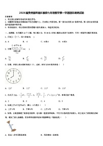 2026届贵州省黔南长顺县七年级数学第一学期期末调研试题含解析