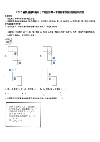2026届贵州省黔南州七年级数学第一学期期末质量检测模拟试题含解析