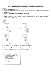 2026届贵州省黔南州七年级数学第一学期期末质量检测模拟试题含解析