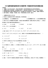 2026届贵州省黔南州瓮安县七年级数学第一学期期末教学质量检测模拟试题含解析