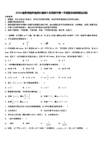 2026届贵州省黔南州长顺县七年级数学第一学期期末调研模拟试题含解析