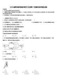 2026届贵州省黔西南市数学七年级第一学期期末联考模拟试题含解析