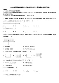 2026届贵州省黔西南兴仁市黔龙学校数学七上期末达标测试试题含解析