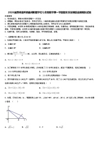 2026届贵州省黔西南州勤智学校七年级数学第一学期期末质量跟踪监视模拟试题含解析