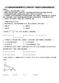 2026届贵州省黔西南州勤智学校七年级数学第一学期期末质量跟踪监视模拟试题含解析