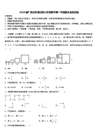 2026届广西玉林博白县七年级数学第一学期期末监测试题含解析
