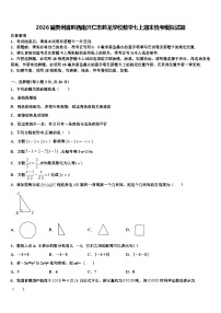2026届贵州省黔西南兴仁市黔龙学校数学七上期末统考模拟试题含解析
