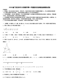 2026届广西玉林市七年级数学第一学期期末质量跟踪监视模拟试题含解析