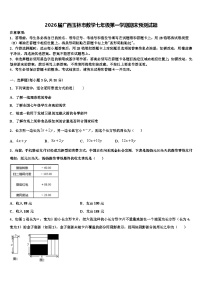 2026届广西玉林市数学七年级第一学期期末预测试题含解析