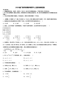 2026届广西岳池县联考数学七上期末调研试题含解析