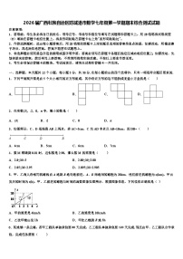 2026届广西壮族自治区防城港市数学七年级第一学期期末综合测试试题含解析