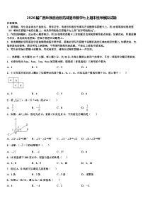 2026届广西壮族自治区防城港市数学七上期末统考模拟试题含解析