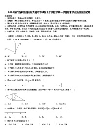 2026届广西壮族自治区贵港市覃塘区七年级数学第一学期期末学业质量监测试题含解析