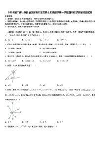 2026届广西壮族自治区河池市东兰县七年级数学第一学期期末教学质量检测试题含解析