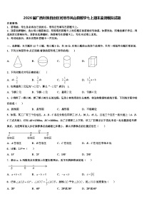 2026届广西壮族自治区河池市凤山县数学七上期末监测模拟试题含解析