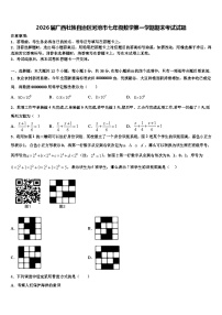 2026届广西壮族自治区河池市七年级数学第一学期期末考试试题含解析