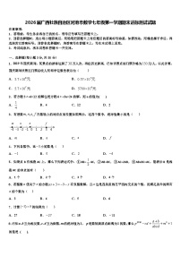 2026届广西壮族自治区河池市数学七年级第一学期期末达标测试试题含解析