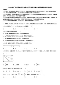 2026届广西壮族自治区来宾市七年级数学第一学期期末达标检测试题含解析