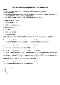 2026届广西壮族自治区柳州市数学七上期末调研模拟试题含解析