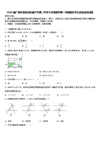 2026届广西壮族自治区南宁市第二中学七年级数学第一学期期末学业质量监测试题含解析