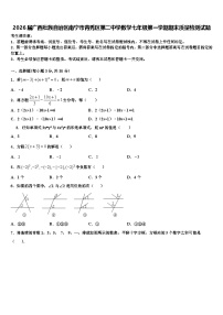 2026届广西壮族自治区南宁市青秀区第二中学数学七年级第一学期期末质量检测试题含解析