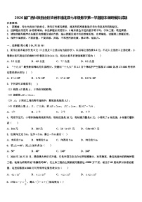 2026届广西壮族自治区钦州市浦北县七年级数学第一学期期末调研模拟试题含解析