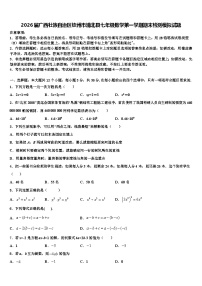 2026届广西壮族自治区钦州市浦北县七年级数学第一学期期末检测模拟试题含解析
