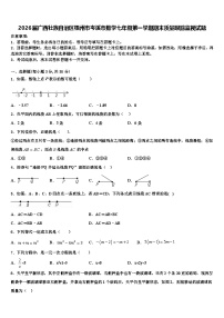 2026届广西壮族自治区梧州市岑溪市数学七年级第一学期期末质量跟踪监视试题含解析
