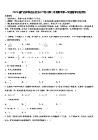 2026届广西壮族自治区玉林市陆川县七年级数学第一学期期末检测试题含解析