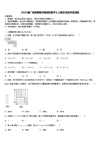 2026届广州省惠阳市惠城区数学七上期末质量检测试题含解析