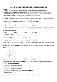 2026届广元市重点中学数学七年级第一学期期末检测模拟试题含解析