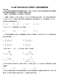 2026届广州市从化区从化七中学数学七上期末检测模拟试题含解析