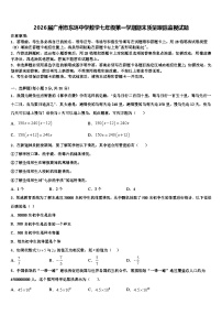 2026届广州市东环中学数学七年级第一学期期末质量跟踪监视试题含解析