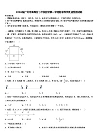 2026届广州市番禹区七年级数学第一学期期末教学质量检测试题含解析