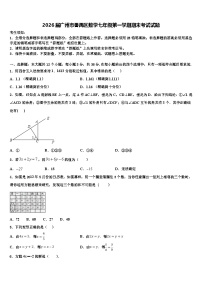 2026届广州市番禹区数学七年级第一学期期末考试试题含解析