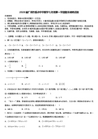 2026届广州市重点中学数学七年级第一学期期末调研试题含解析