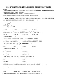 2026届广东省中学山大附属中学七年级数学第一学期期末学业水平测试试题含解析