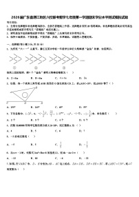 2026届广东省湛江地区六校联考数学七年级第一学期期末学业水平测试模拟试题含解析