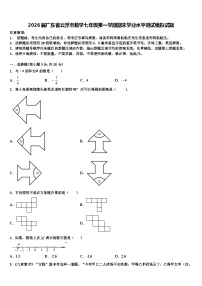 2026届广东省云浮市数学七年级第一学期期末学业水平测试模拟试题含解析