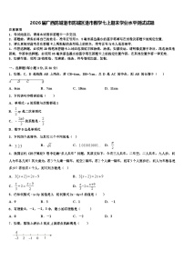 2026届广西防城港市防城区港市数学七上期末学业水平测试试题含解析