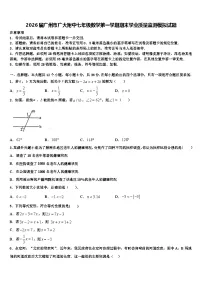 2026届广州市广大附中七年级数学第一学期期末学业质量监测模拟试题含解析