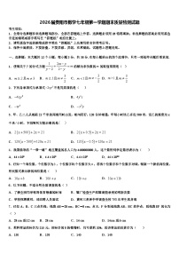 2026届贵阳市数学七年级第一学期期末质量检测试题含解析