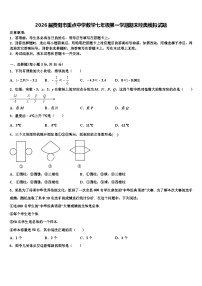 2026届贵阳市重点中学数学七年级第一学期期末经典模拟试题含解析
