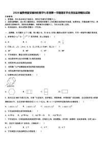 2026届贵州省安顺地区数学七年级第一学期期末学业质量监测模拟试题含解析
