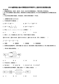 2026届贵州省六盘水市第四实验中学数学七上期末综合测试模拟试题含解析